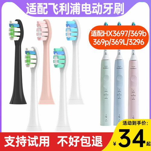 适配飞利浦电动牙刷头HX3697替换