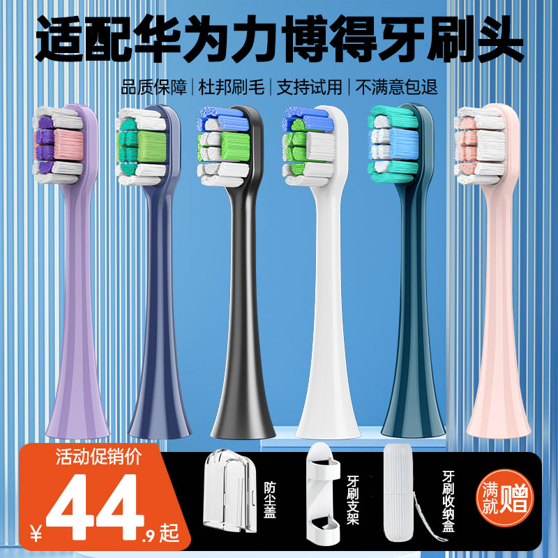 盼恒适用lebooo华为hilink智选力博得电动牙刷头优漾星钻星芒替换