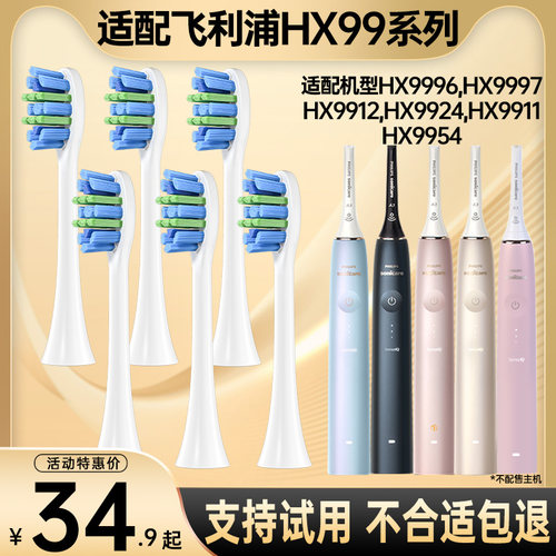 适配飞利浦电动牙刷头HX9996/997