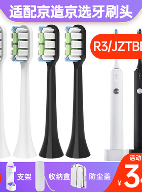 适配京东京造电动牙刷头X8/R3/JZTBW01/jztbb02替换头N5/jzst极物