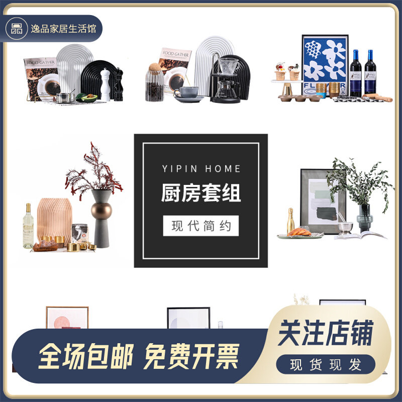 样板房间摆件厨房p花艺挂画道具厨具餐具酒杯套组装饰品