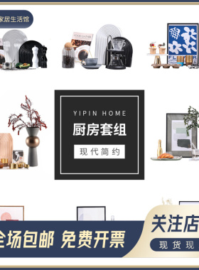 样板房间摆件厨房花艺挂画道具F厨具餐具酒杯套组装饰品