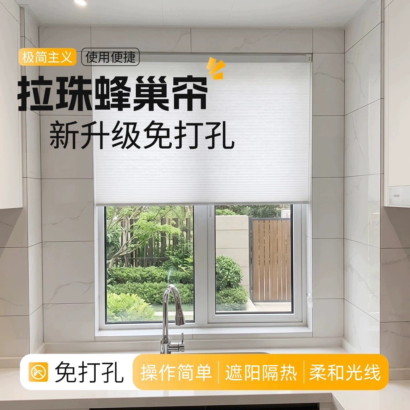 免打孔拉珠升降蜂巢帘遮光隔热
