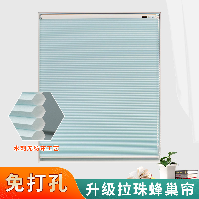 免打孔拉珠升降蜂巢帘遮阳隔热