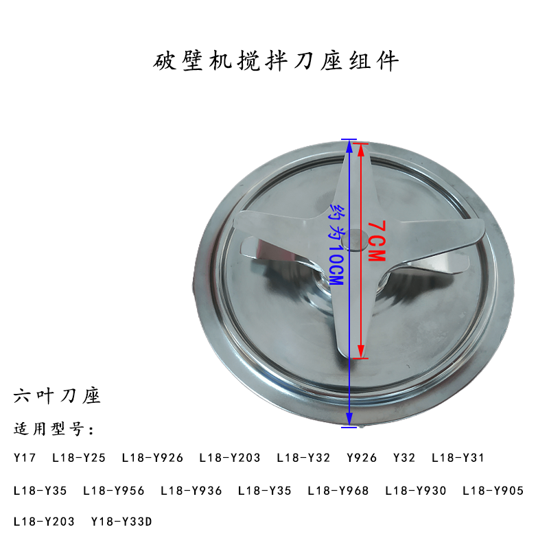 适用于九阳搅拌机发热盘六叶刀座组件JYL-Y12/L18-Y203/L18-Y926