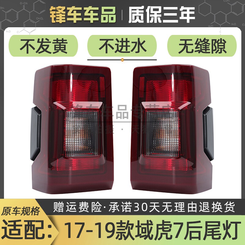适配17-19年款江铃皮卡车域虎7后尾灯总成域虎X351后客厅灯煞车灯