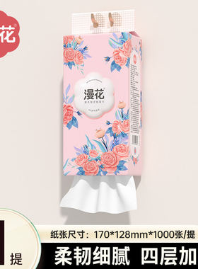 漫花家用擦手纸1000张/大提悬挂式纸面巾四层加厚原木餐厅餐巾纸