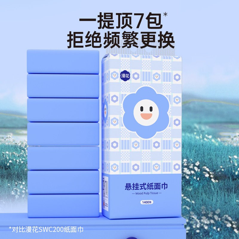 漫花1400张/大提笑脸系列L码大提设计大容量大尺寸清洁纸擦手纸抽