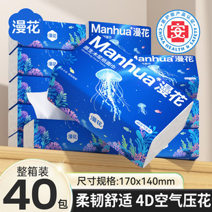 【漫花新款】海洋蓝系列40大包原木家用擦手纸空气压花医护级抽纸