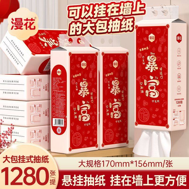 漫花挂抽1280张/大提整箱实惠装暴富款四层加厚原木擦手纸清洁纸,家庭/个人清洁工具,家政清洁保洁工具套装,淘宝优惠券,粉丝福利购,淘宝优惠卷