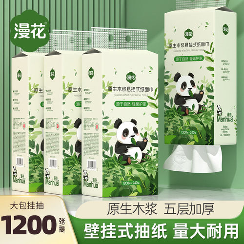 漫花1200张/大提设计五层家用擦手纸大容量底部抽取式亲肤面巾纸