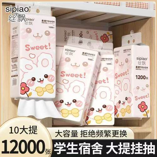丝飘兔兔系列1200张/大提设计大容量家用底部抽取面巾纸卫生纸抽