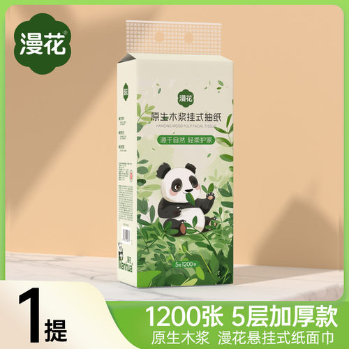 漫花五层1200张/大提设计熊猫系列家用擦手纸卫生纸亲肤面巾纸抽