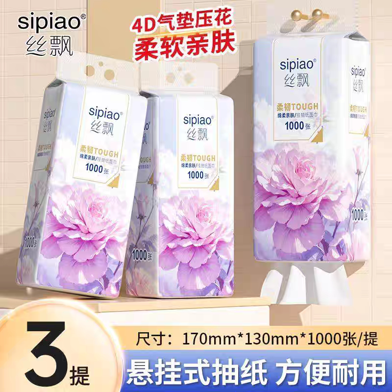 丝飘大容量设计1000张/大提紫罗兰系列悬挂式底部亲肤抽取式纸巾