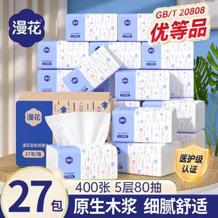 大包餐巾纸卫生纸抽取式 抽纸家庭整箱装 纸巾原木可湿水 款 漫花经典