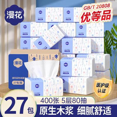 漫花经典款抽纸家庭整箱装大包餐巾纸卫生纸抽取式纸巾原木可湿水