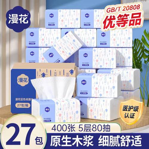 漫花经典款抽纸家庭整箱装大包餐巾纸卫生纸抽取式纸巾原木可湿水