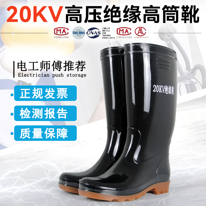 20KV高压防电绝缘雨靴