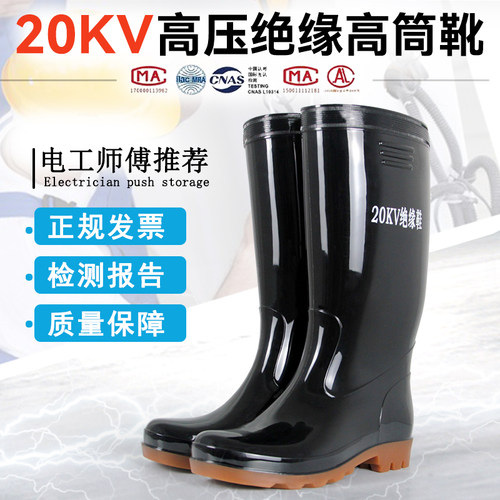 金橡胜利牌20KV高压防电绝缘雨靴