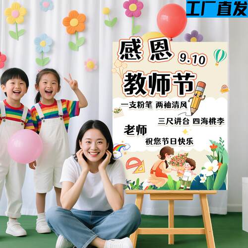教师节场景布置kt板幼儿园小学感恩老师节日仪式感氛围装饰展板架