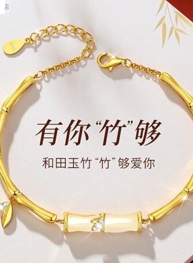 新款新品小众高级感有你竹够送女友闺蜜礼物手链和田玉竹节手百搭