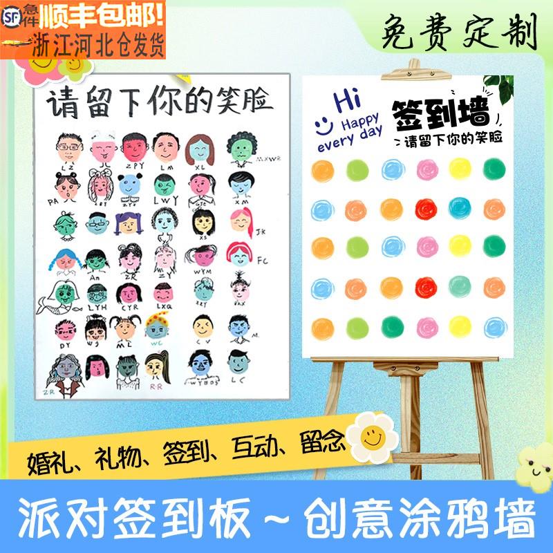 开学季签到板创意指纹画生日幼儿园笑脸签名墙婚礼涂鸦本迎宾牌板