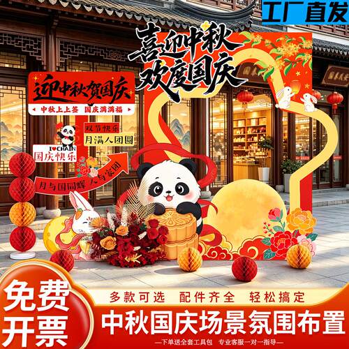 中秋节拍照框展厅布置打卡道具装饰装扮kt板国庆立牌氛围场景背景