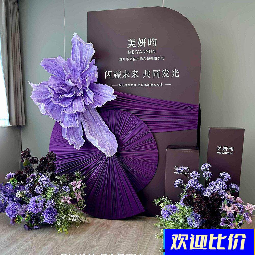 高级感紫色包布花朵开业周年庆场景布置医美容院背景红包墙KT板