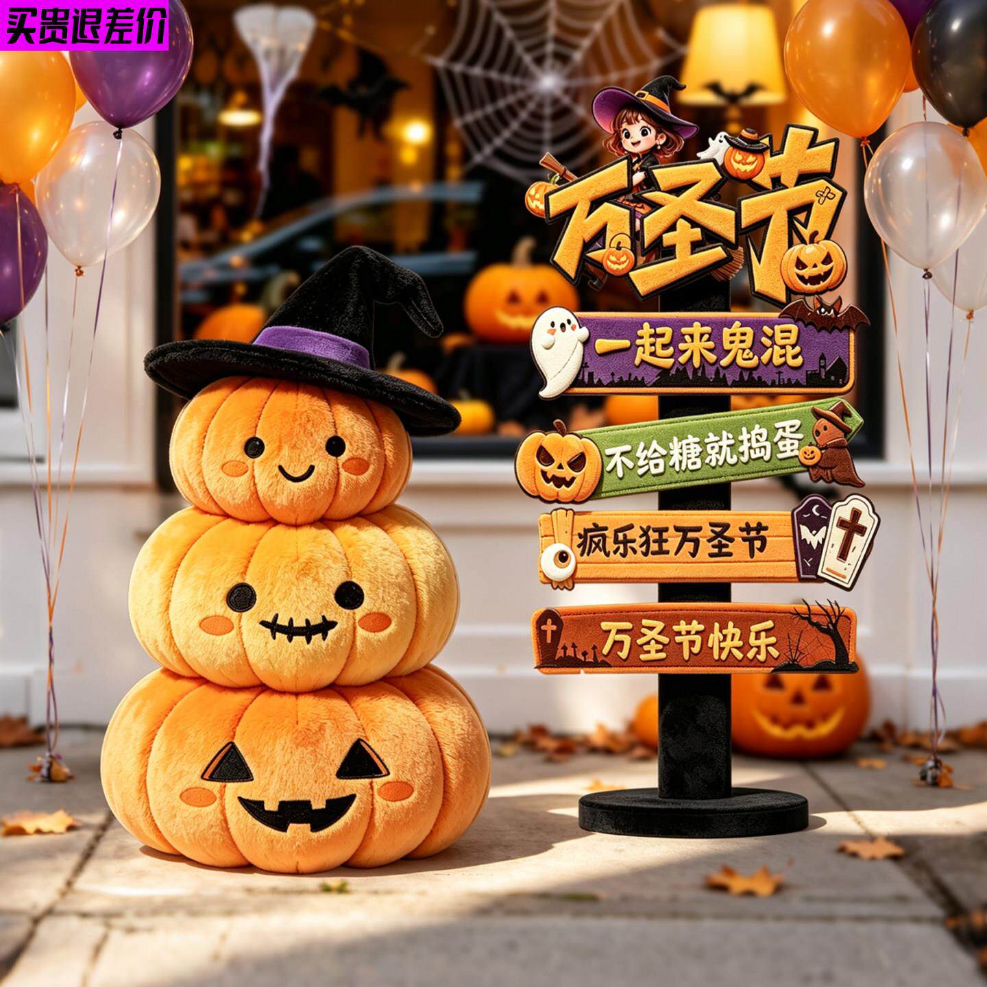 万圣节主题迎宾立牌kt板幼儿园活动布置路引指示牌打卡装饰道具