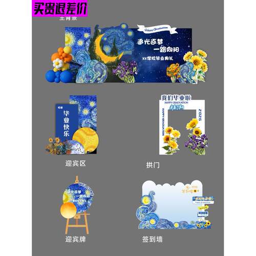 蓝色星空油画主题毕业季毕业典礼开学装饰布置拍照定制背景墙kt板