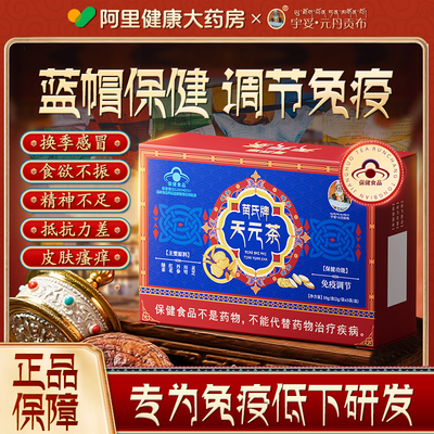 宇妥元丹贡布苗氏牌天元茶10g/盒(2g/袋x5袋/盒）