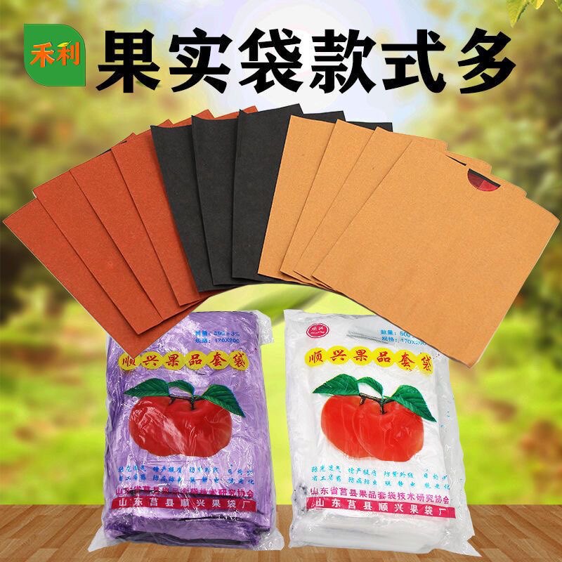 苹果套袋塑料水果专用袋套果袋农用果树神器袋梨袋梨子膜袋防虫