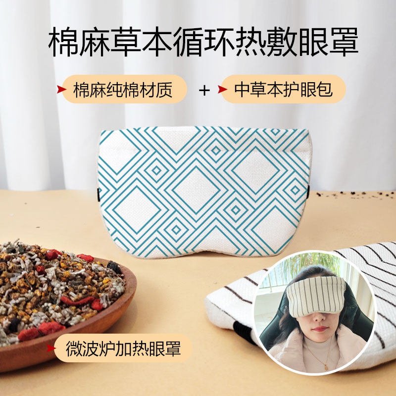 草本蒸汽热敷眼罩缓解眼干涩眼部疲劳微波炉热敷专用成人学生护眼