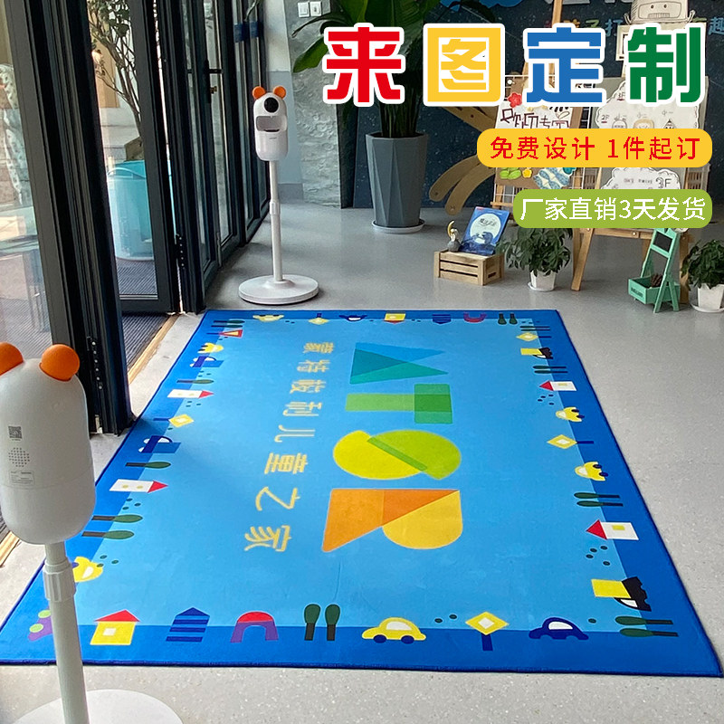 早教中心阅读区数字地垫定制logo