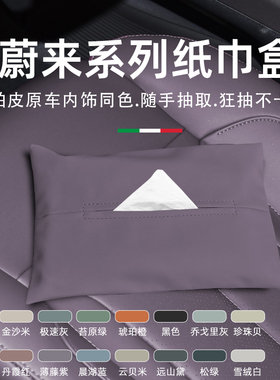 蔚来纸巾盒et5t/et5/es7/et7/EC6/ES6/ES8专用汽车座椅抽纸盒挂式