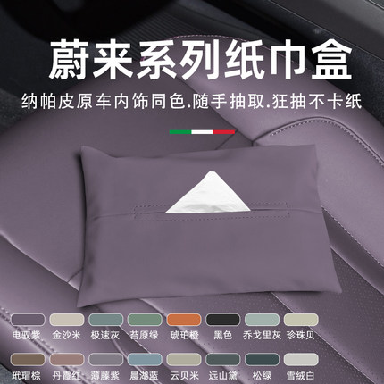蔚来纸巾盒et5t/et5/es7/et7/EC6/ES6/ES8专用汽车座椅抽纸盒挂式