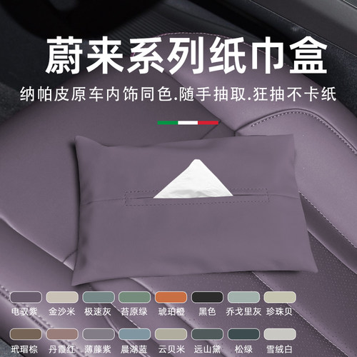 蔚来专用纸巾盒原车色