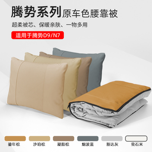 N7汽车腰靠专用座椅抱枕被子两用车内用品空调被 新款 腾势Z9