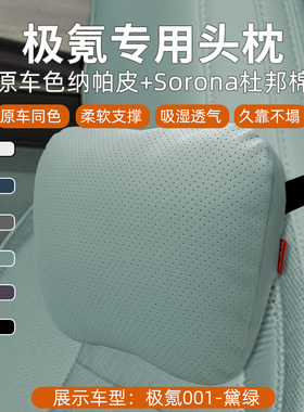 2025款zeekr极氪001/007/009/7X头枕腰靠汽车座椅靠枕车用护颈枕
