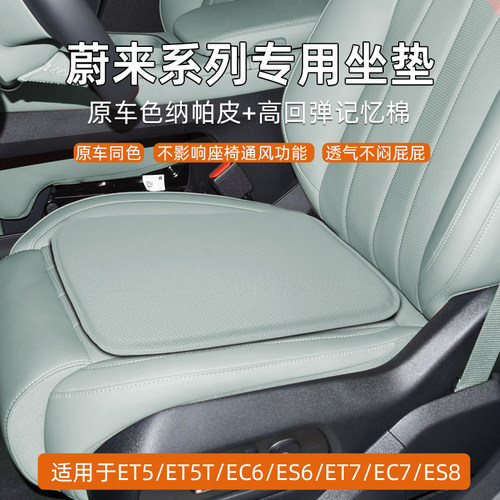 适用蔚来全系列记忆棉坐垫原车色