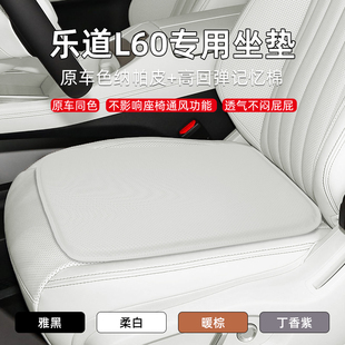 24款 乐道L60汽车坐垫专用车内用品原车色记忆棉单片后排通风座垫