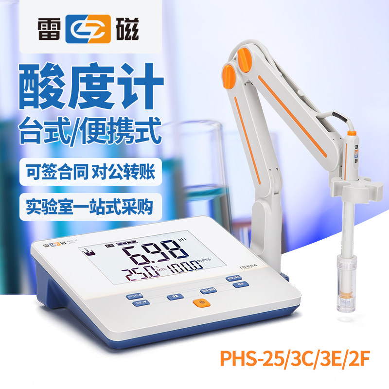 上海雷磁ph计实验室台式酸度计测试仪高精度phs–25-3E水质酸碱度