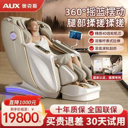 奥克斯4D齿轮机芯按摩椅家用全身全自动智能电动多功能豪华沙发