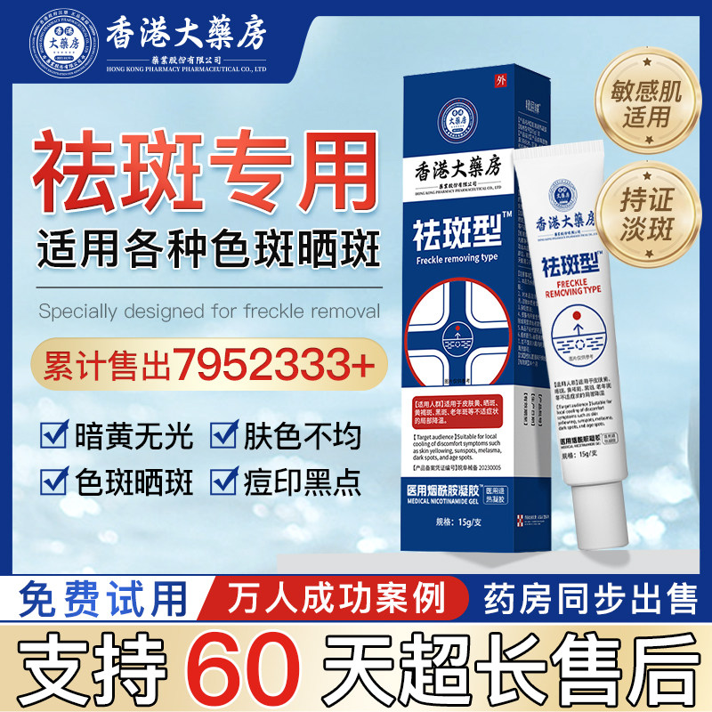 香港大药房祛斑面霜雀斑老年斑淡化色斑女男专用正品官方旗舰店5