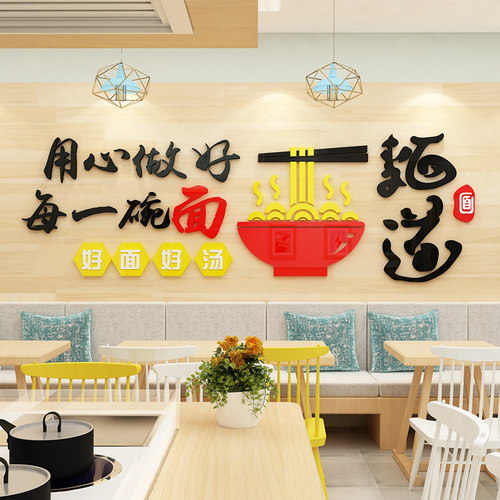 面馆墙面装饰创意饭店墙壁广告贴纸拉面餐饮早餐店墙贴画装修用品 - 封面