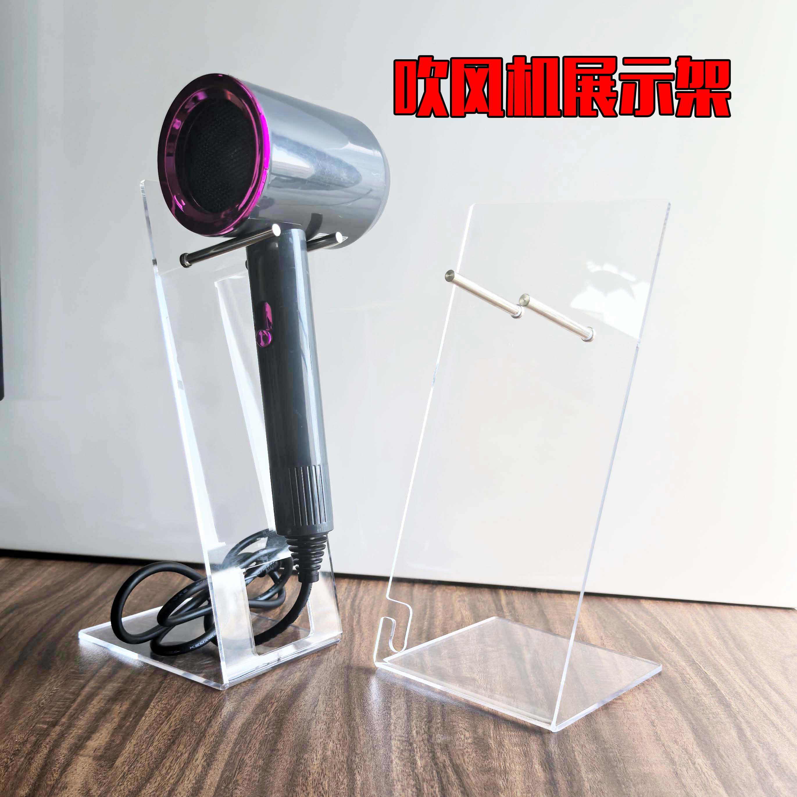 吹风机展示架亚克力透明超市展会风筒商品推广置物架摆放陈列支架