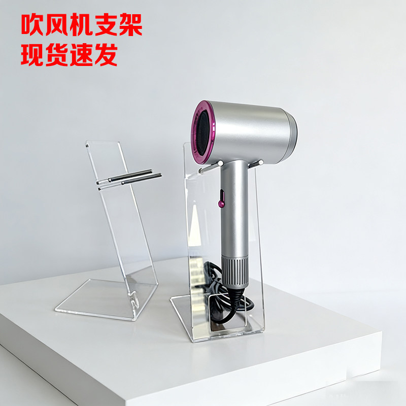 吹风机展示架亚克力透明超市展会风筒商品推广置物架摆放陈列支架