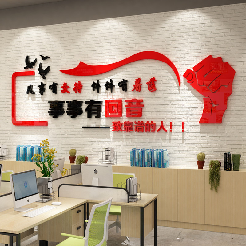 公司企业办公室文化墙面装饰励志墙贴激励标语自粘定制3d立体墙贴,家居饰品,软装墙贴,淘宝优惠券,粉丝福利购,淘宝优惠卷