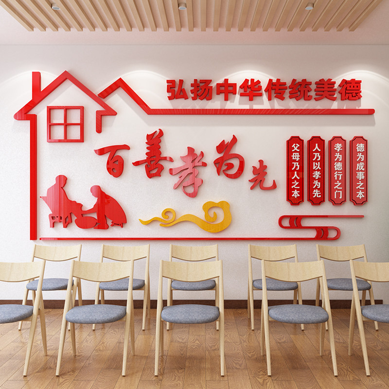 百善孝为先孝顺老人老年公寓养老院文化墙面装饰布置贴画传统文化