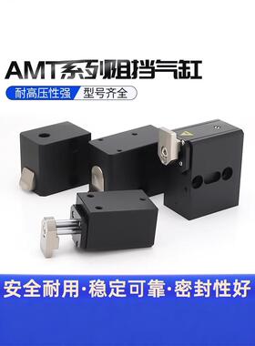 AMT24-QCB-60流水线阻挡气缸代替怡合达单作用缓冲止回器600-60kg